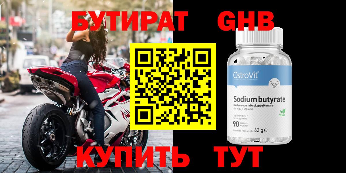 Бутират бутандиол Воткинск