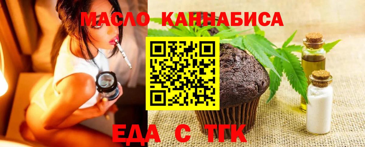 Печенье с ТГК конопля  Воткинск 