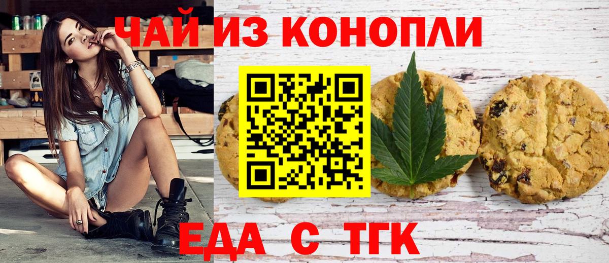 Воткинск  Печенье с ТГК конопля  Вход с VPN 