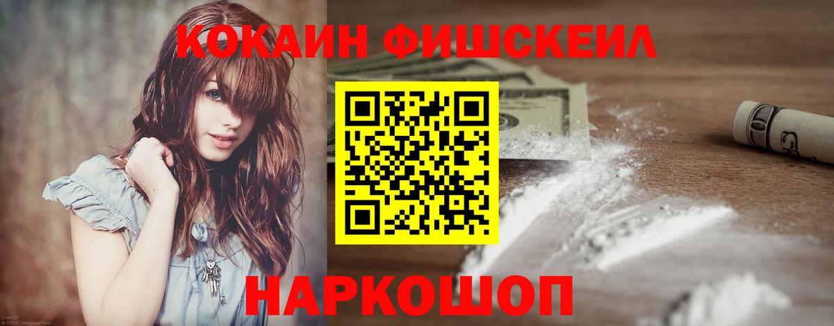 COCAIN Fish Scale Воткинск
