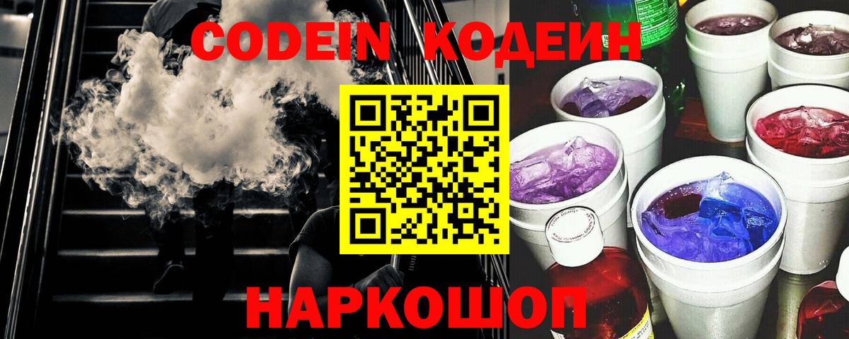 Кодеиновый сироп Lean Purple Drank  Воткинск  Кодеиновый сироп Lean Purple Drank 