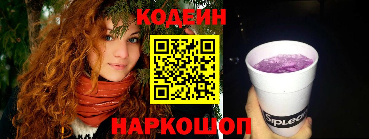 Codein Purple Drank  Codein Purple Drank  Вход с VPN  Воткинск 