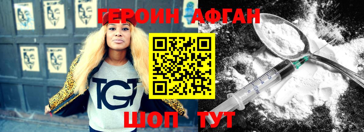 Героин Афган  Героин  Воткинск 