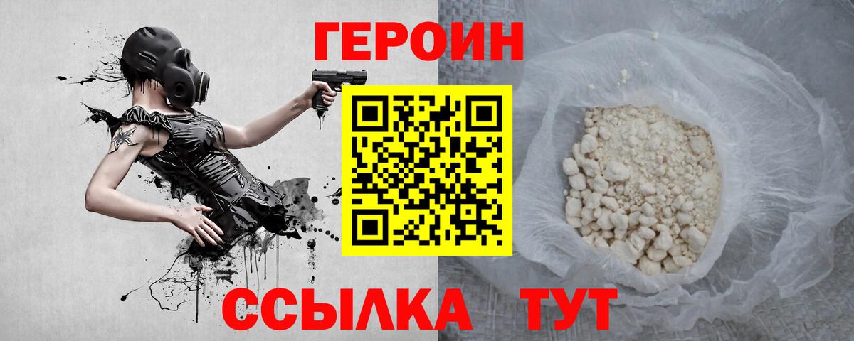 ГЕРОИН Heroin Воткинск