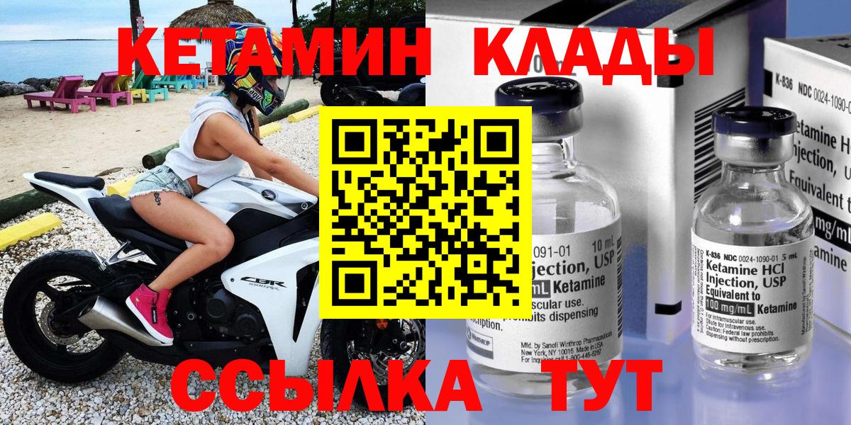 Кетамин VHQ Воткинск