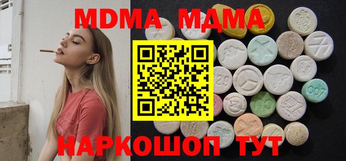 МДМА кристаллы  МДМА кристаллы  MDMA  Воткинск 