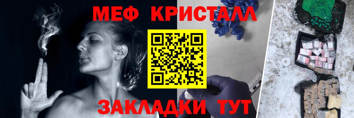 МЕФ кристаллы Воткинск