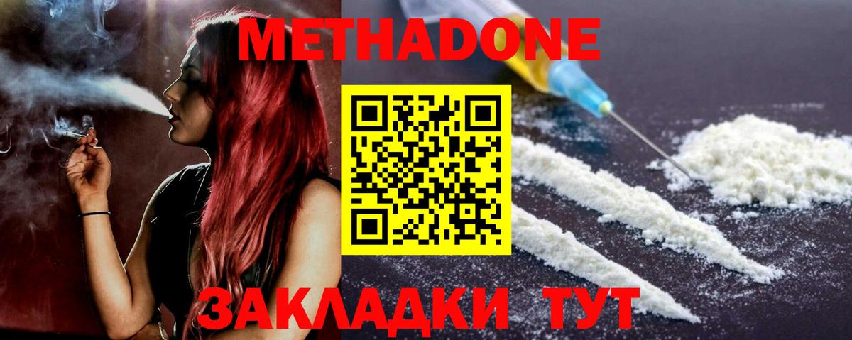 Метадон methadone Воткинск