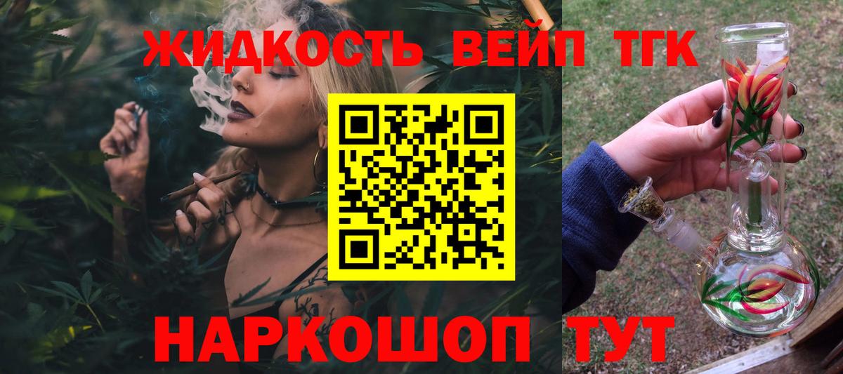 Воткинск  ТГК вейп  Вход с VPN  ТГК концентрат 